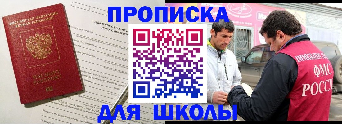 прописка для школы в Татарстане