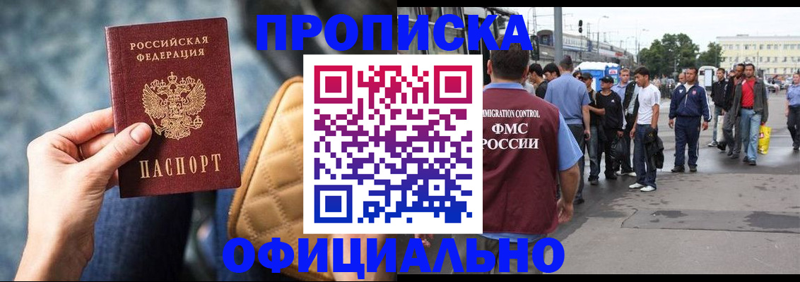 прописка штамп в Татарстане